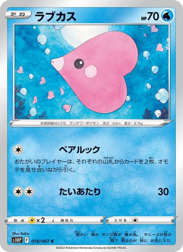 Luvdisc 018/67