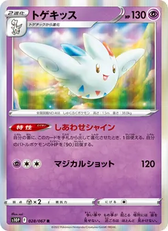 Togekiss