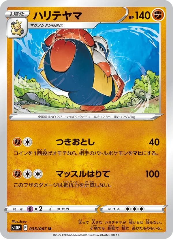 Hariyama 035/67
