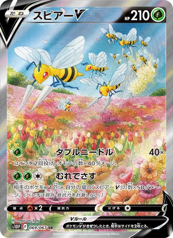 Beedrill V 069/67