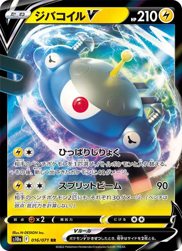 Magnezone V 016/71