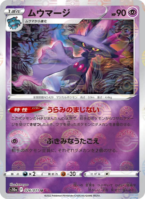 Mismagius 026/71