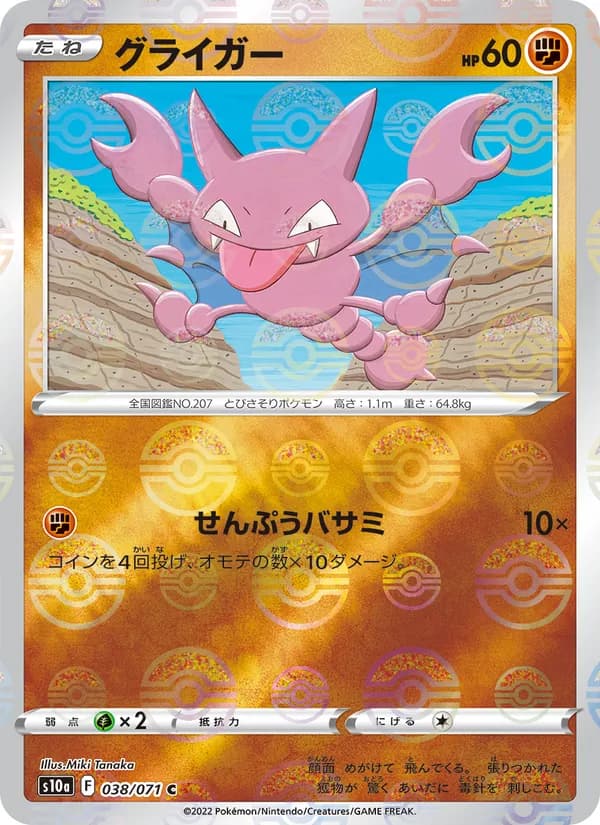 Gligar 038/71