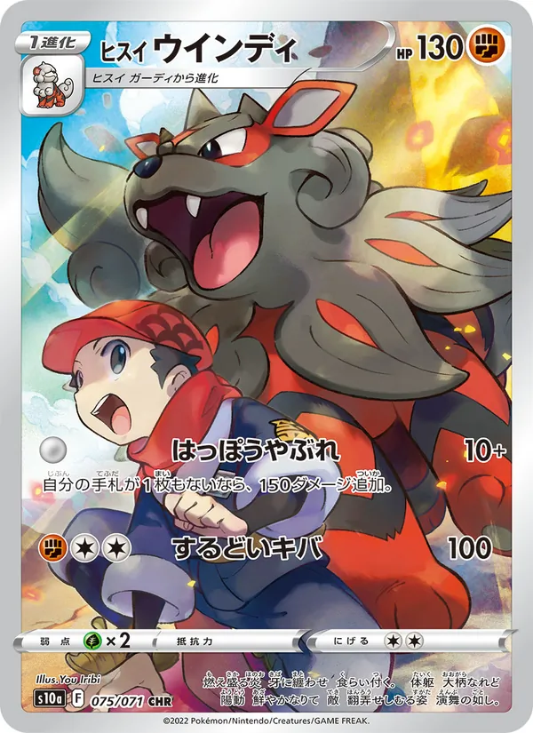 Hisuian Arcanine 075/71