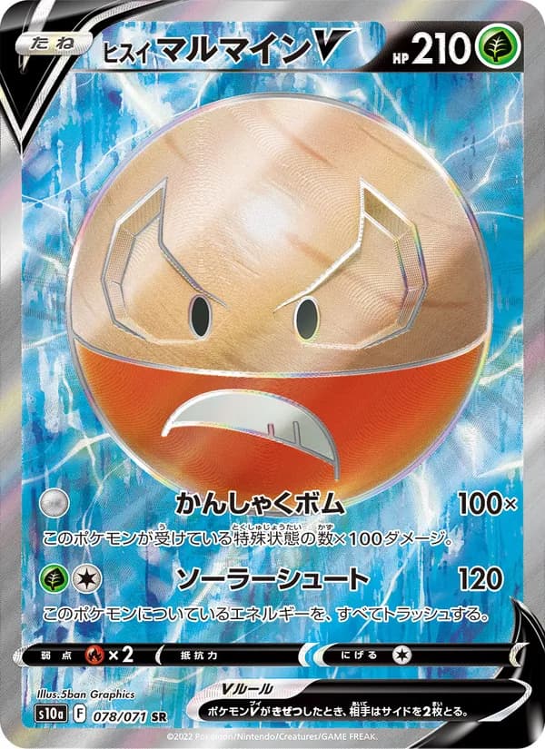 Hisuian Electrode V 078/71