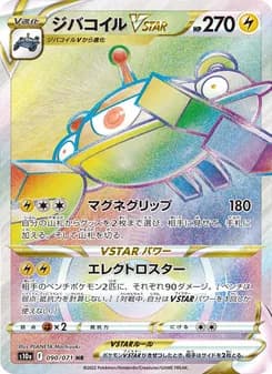 Magnezone VSTAR
