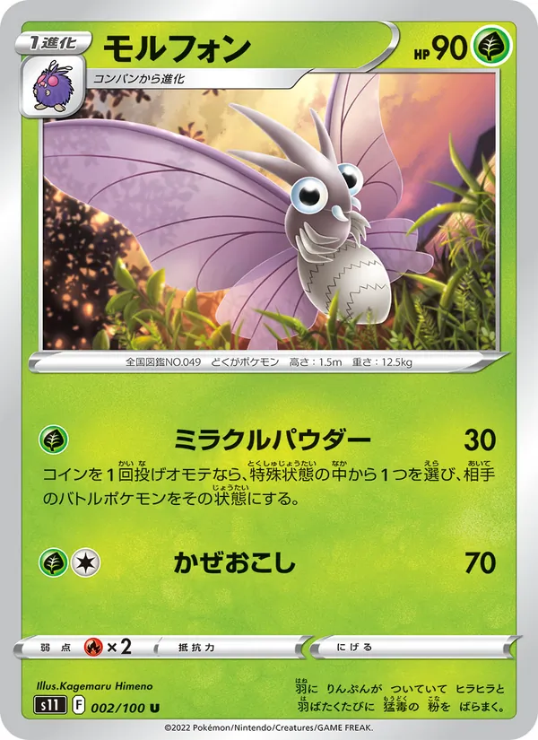 Venomoth 002/100