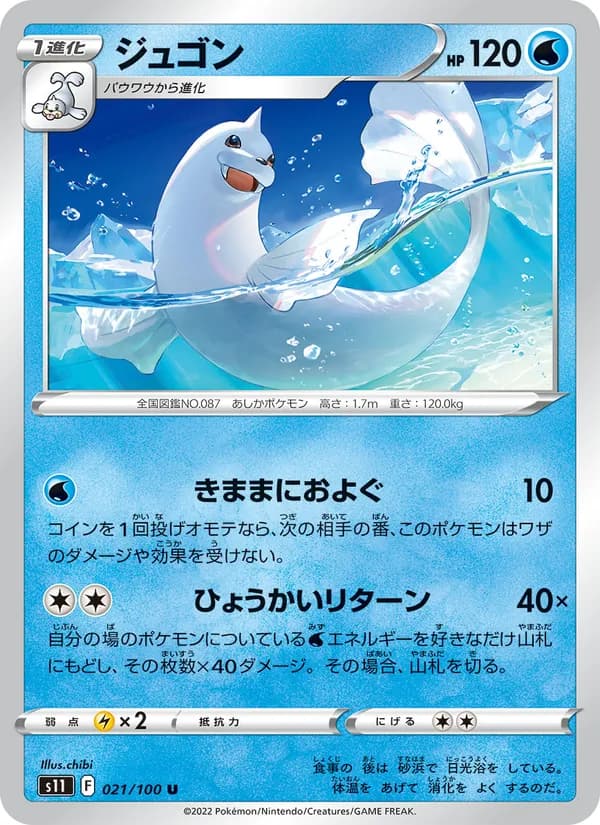 Dewgong 021/100