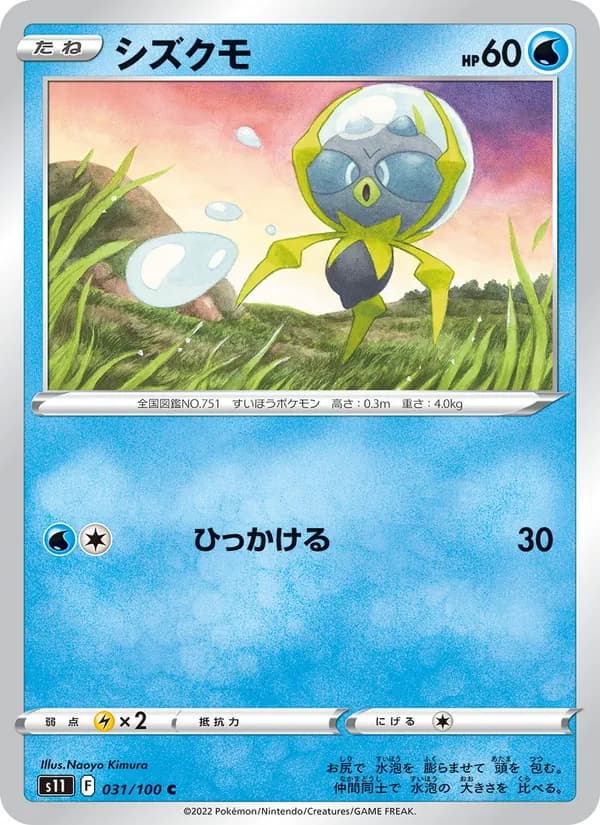 Dewpider 031/100