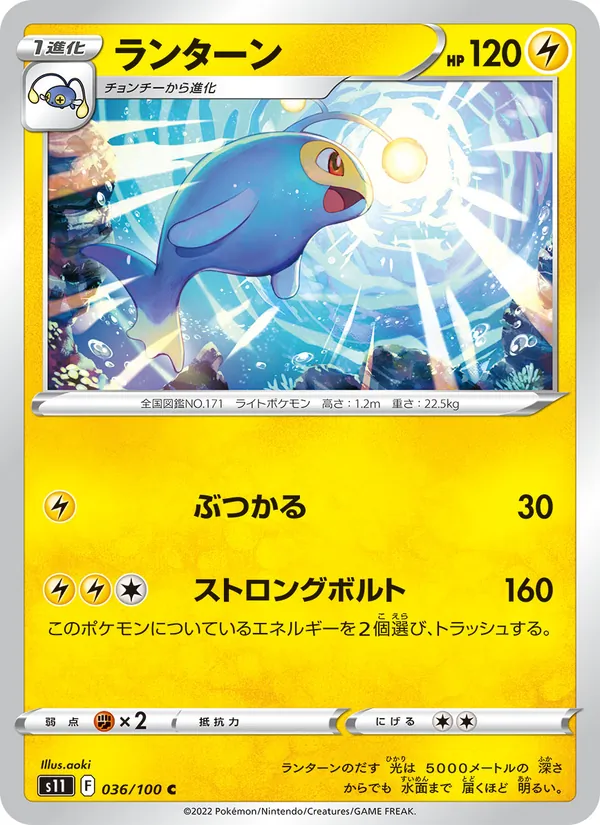 Lanturn 036/100