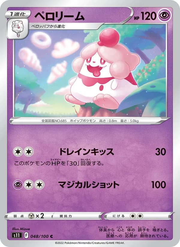 Swirlix 048/100