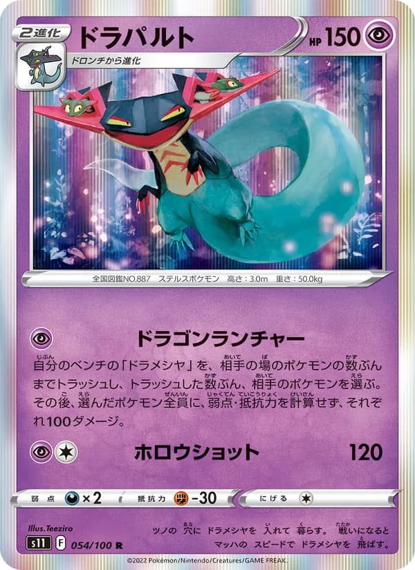 Dragapult 054/100