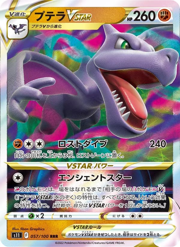 Aerodactyl VSTAR 057/100