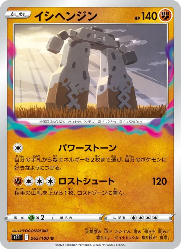 Stonjourner 065/100