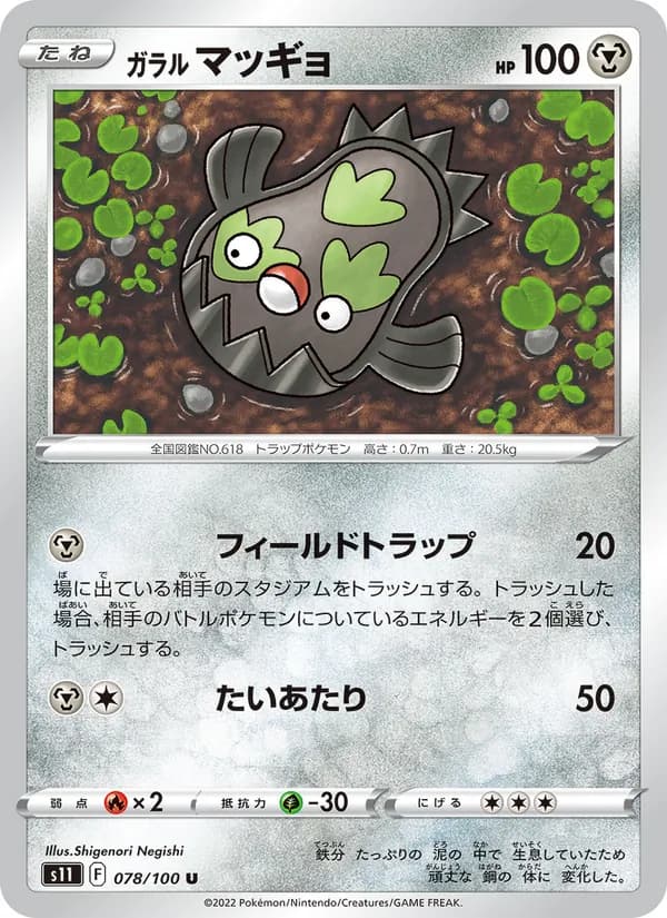 Galarian Stunfisk 078/100
