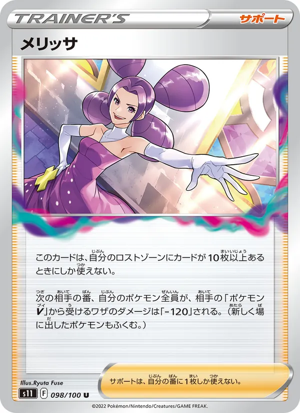 Fantina 098/100