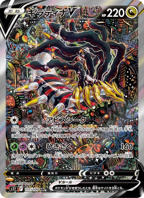Giratina V 111/100