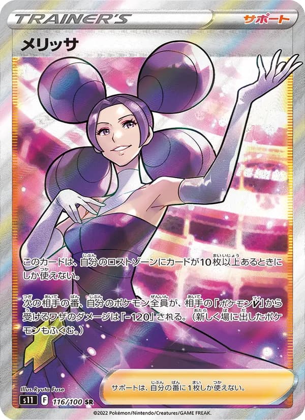 Fantina 116/100