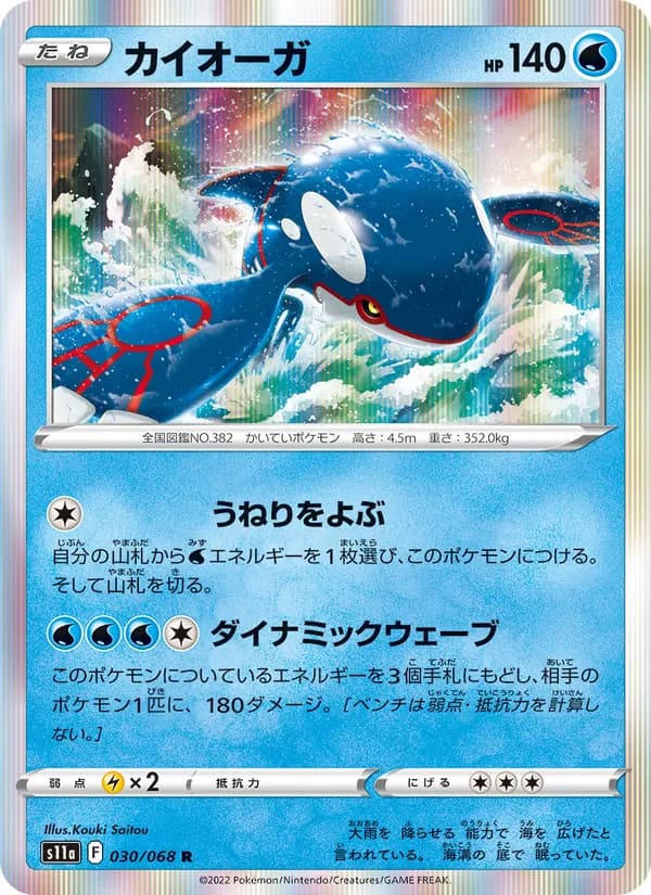 Kyogre 030/68