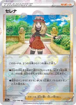 Serena