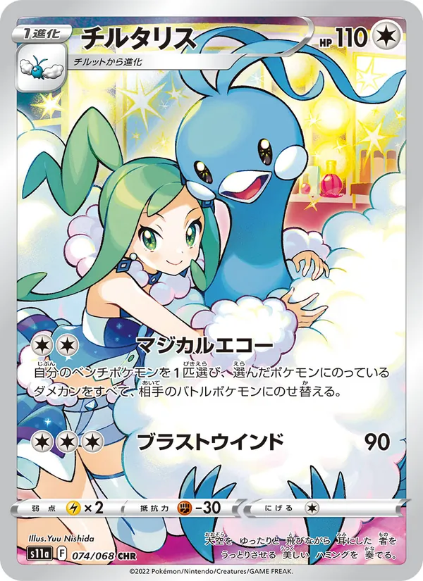 Altaria 074/68