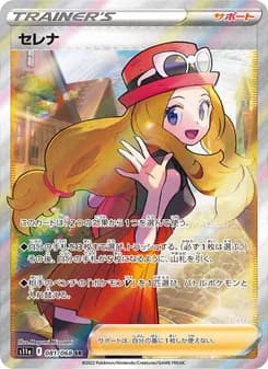 Serena