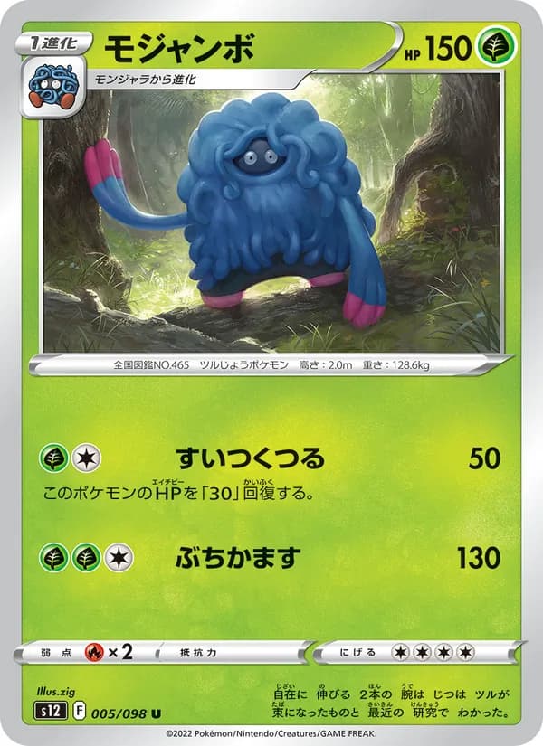 Tangrowth 005/98