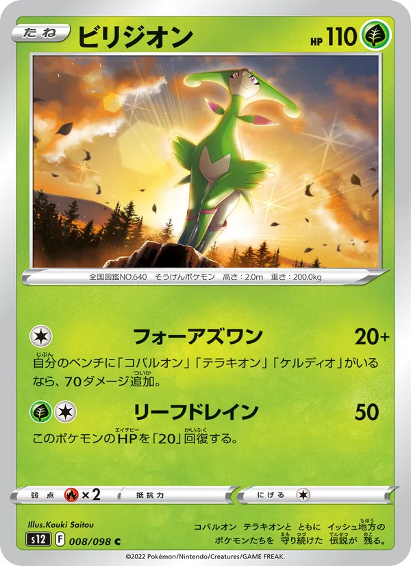Virizion 008/98