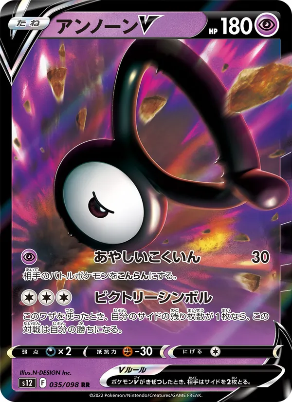 Unown V 035/98