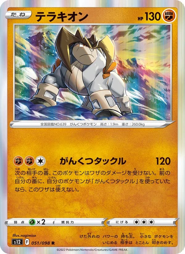 Terrakion 051/98