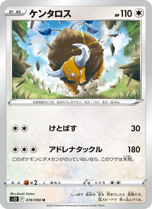 Tauros 078/98