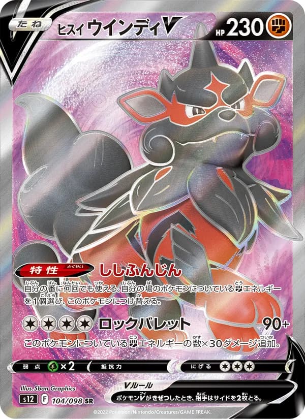Hisuian Arcanine V 104/98