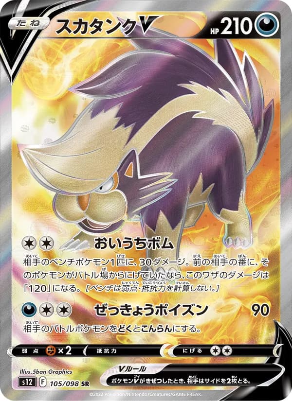 Skuntank V 105/98