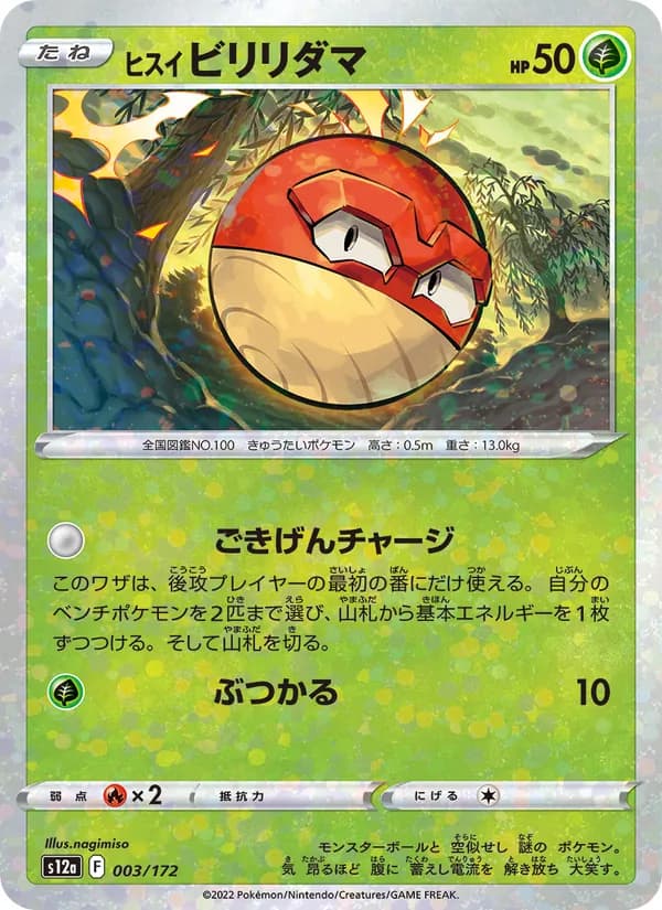 Hisuian Voltorb 003/172