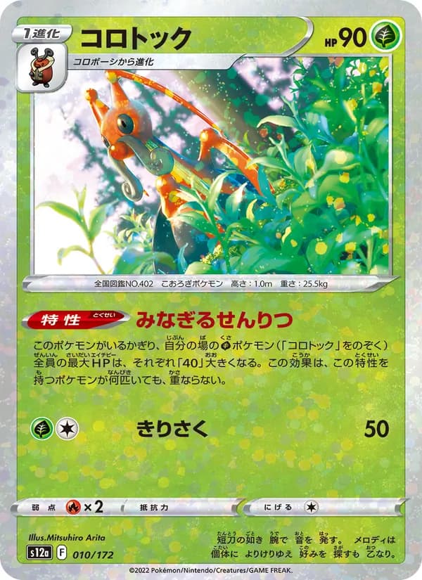 Kricketune 010/172