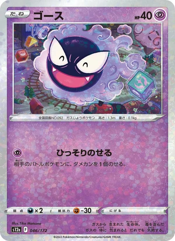 Gastly 046/172