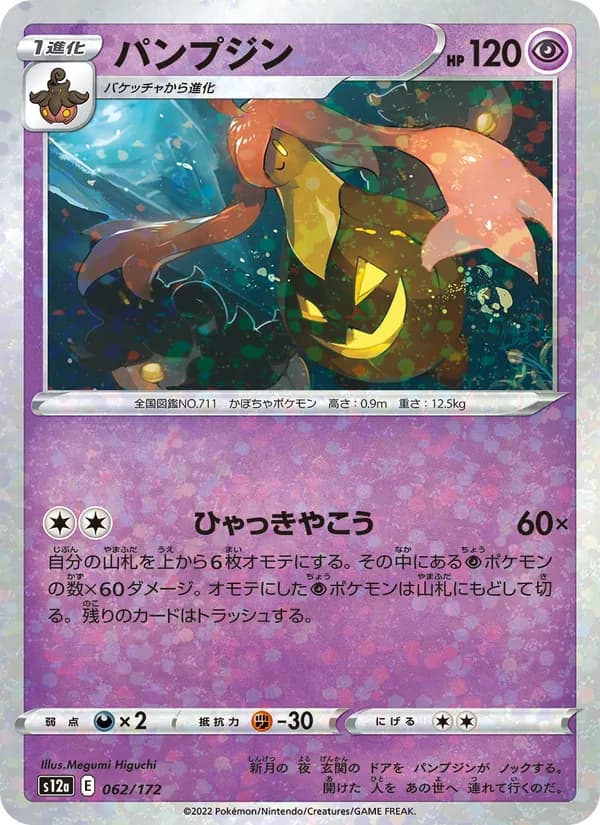 Gourgeist 062/172