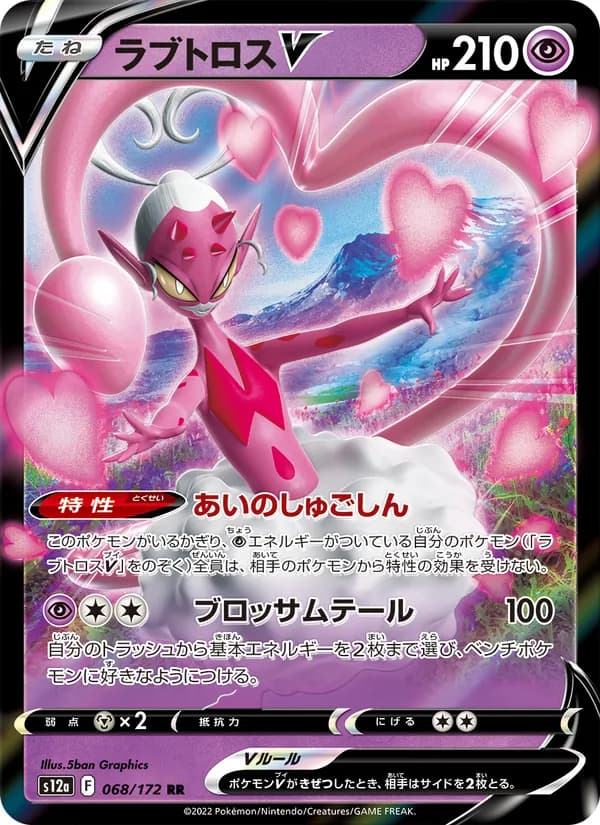 Enamorus V 068/172