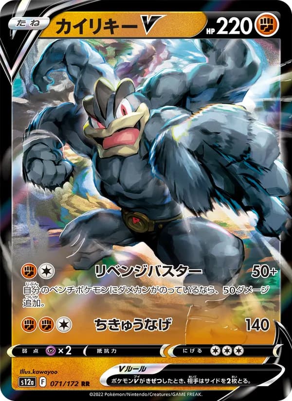 Machamp V 071/172