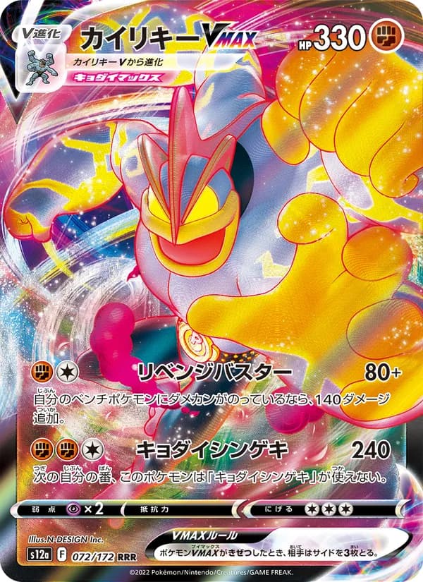 Machamp VMAX 072/172