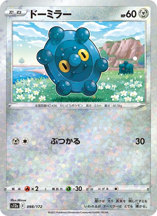 Bronzor 098/172