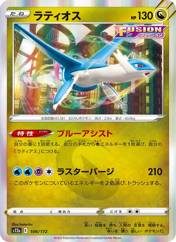 Latios 106/172