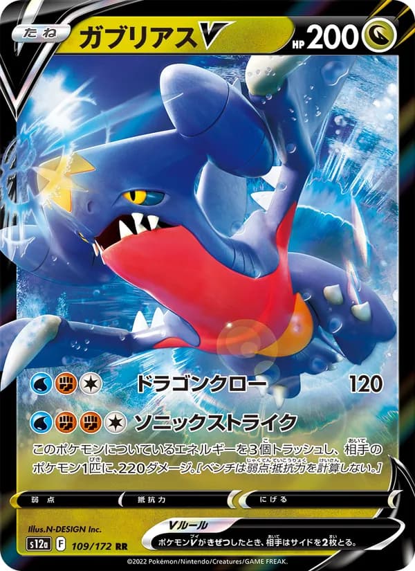 Garchomp V 109/172