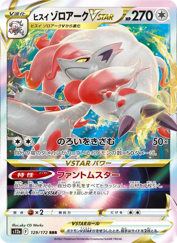 Hisuian Zoroark VSTAR 129/172