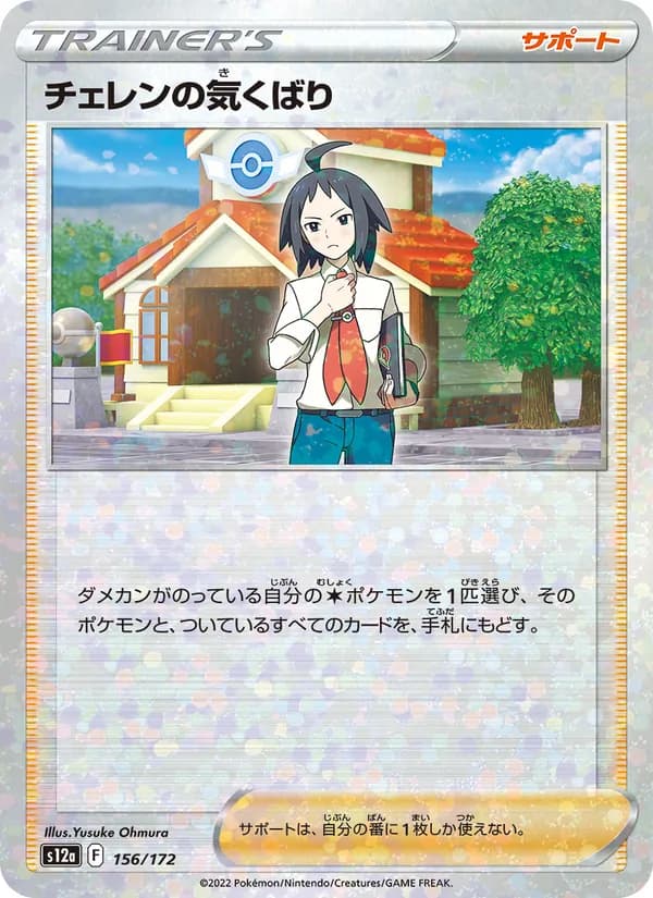 Cheren's Care 156/172