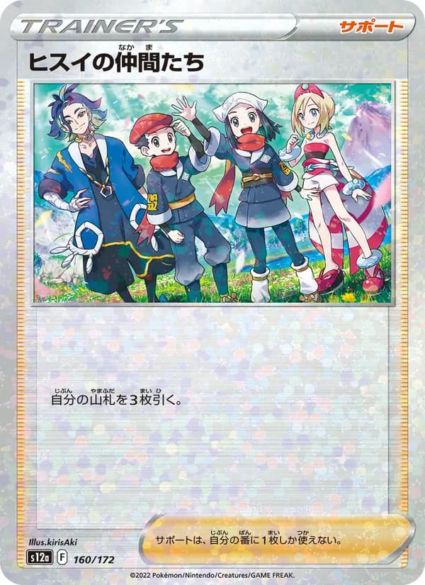 Friends in Hisui 160/172