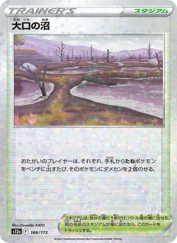 Gapejaw Bog 166/172
