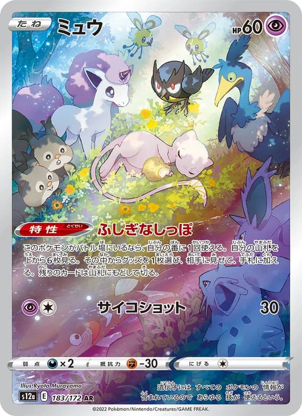 Mew 183/172