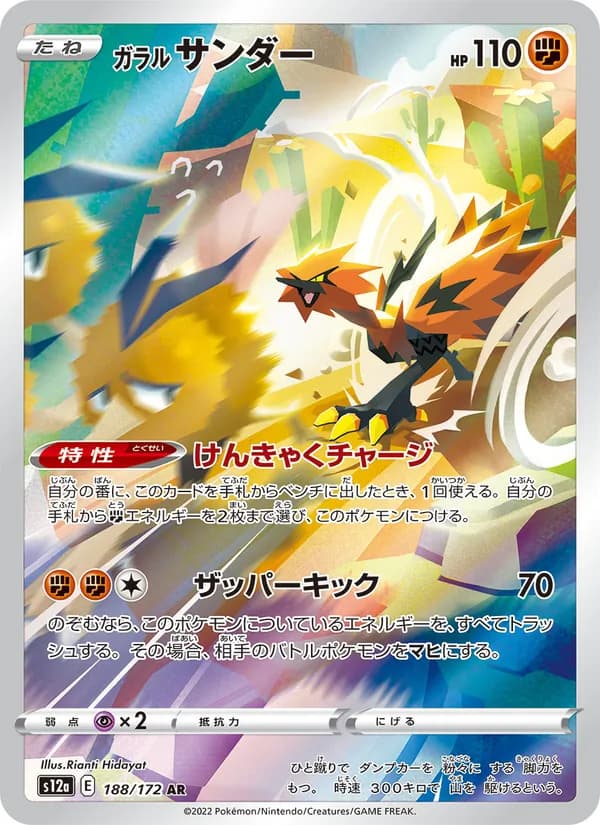 Galarian Zapdos 188/172