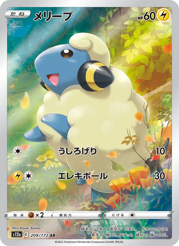 Mareep 209/172